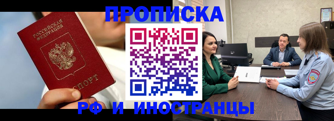 временная регистрация адрес в Горно-Алтайске