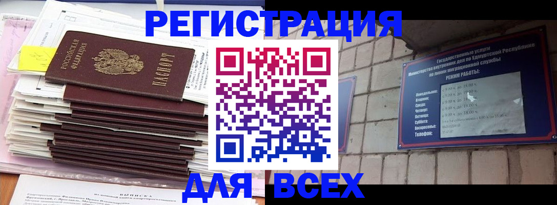 временная прописка в Горно-Алтайске