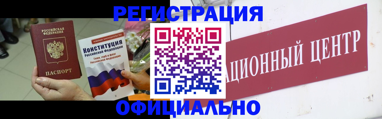 временная прописка в Горно-Алтайске