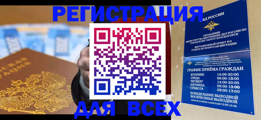 временная прописка в Горно-Алтайске