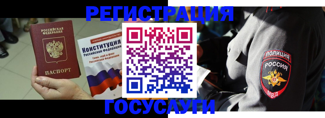 временная регистрация собственник в Горно-Алтайске