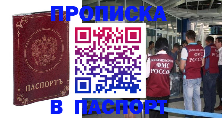 прописка от собственника в Горно-Алтайске