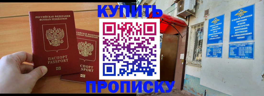 прописка штамп в Горно-Алтайске