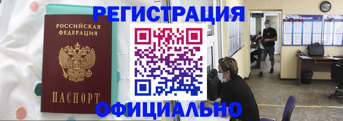 прописка от собственника в Горно-Алтайске